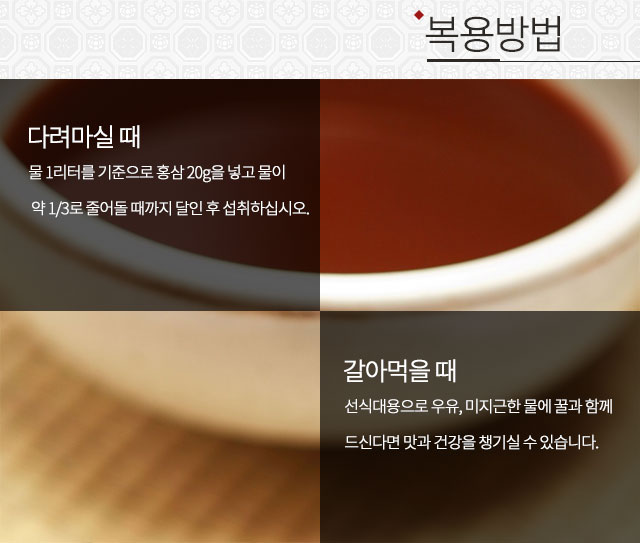 금산홍삼 복용방법