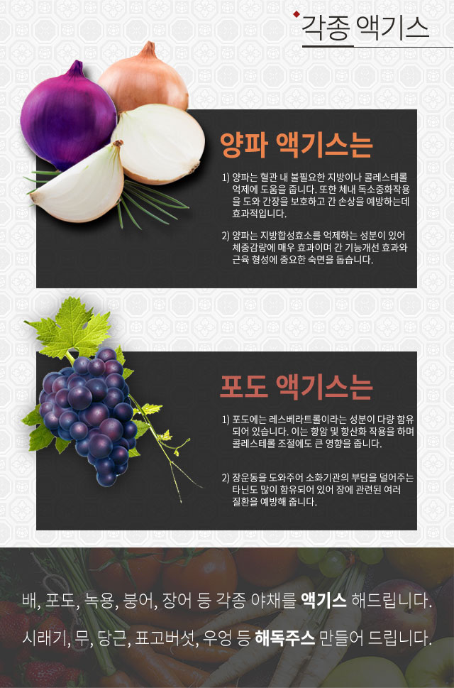 각종 액기스 안내